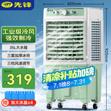 先锋（SINGFUN）工业空调扇大型加冰水冷风机家用制冷器空调大风力商用可移动厂房机械款冷风扇YZ-5500