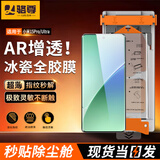 骆尊【秒贴冰瓷膜】小米手机膜无尘仓热弯曲面全屏保护全胶水凝微晶软膜适用 小米15Pro/15Ultra 全胶冰瓷膜*1片装+定位秒贴舱