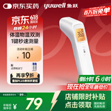 鱼跃(yuwell)红外电子温度体温计婴儿童老人测温额温枪可测奶温YHW-2