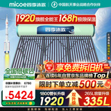四季沐歌（MICOE）太阳能热水器国补 家用光电两用自动上水 2025款免费升级335L 飞天系列WIFI款 以旧换新