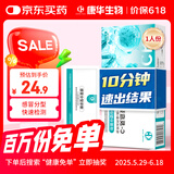 康华生物C反应蛋白细菌病毒性感冒检测区分细菌感染感冒分型检测试纸剂盒