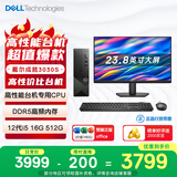 戴尔（DELL）国家补贴 成就3030S 台式电脑(12代i5-12400 16G DDR5 512G)23.8护眼大屏 高性能 办公学习