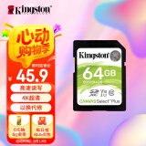 金士顿（Kingston）64GB SD存储卡 U1 V10 相机内存卡 sd卡大卡 支持4K 高速连拍 读速100MB/s 