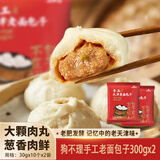 狗不理包子 手工老面儿猪肉包600g(300g*2袋)20个嵊州老面儿小笼包早餐