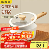 炊大皇 奶锅汤锅不粘锅泡面宝宝辅食锅18cm 电磁炉通用 奶糖NT18NG