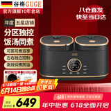 谷格（GUGE）【官方直营】德国双胆电饭煲家用电炖锅3-4人小型 二合一煮饭煲汤 2升煮饭锅智能多功能饭锅电饭锅 【微压焖煮】一锅四味 (2L+2L) 4L