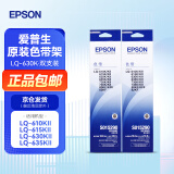 爱普生（EPSON）原装色带LQ-630k/635K/610K/615KII/730K/735K/80KF/82KF 色带架/色带芯  S015290 针式打印机色带 色带架【双支装 买一备一】
