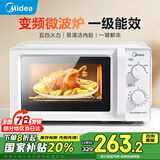美的变频微波炉 家用小型快捷微波炉 一级能效 360℃转盘加热 智能解冻 经典双旋钮操控（213B升级款） 【易清洁内胆】 M13J