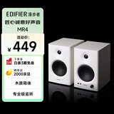漫步者（EDIFIER）MR4 有源监听2.0音箱  HIFI音质 多媒体电脑电视音响 桌面音响 白色