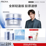 珀莱雅【易烊千玺同款】源力面霜2.0 修护抗皱胶原乳液轻盈型50g 男女
