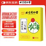 同仁堂姜黄红花三七贴 腰椎颈椎颈肩周膝盖关节贴四肢舒筋活络贴 12贴