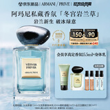 阿玛尼岩兰草100ml 男女中性清新香水礼盒 礼盒纪念日生日礼物女