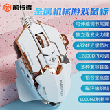 前行者G5电竞有线鼠标游戏宏编程重金属机械静音人体工学大手高颜值办公电脑笔记本csgoFPS吃鸡外设 金属香槟蓝【电竞版-12800DPI-全键宏编程】