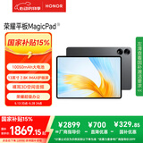 荣耀MagicPad 13英寸平板电脑【国家补贴15%平板】144Hz护眼屏 专业级8扬声器 10050mAh12+256GB星空灰