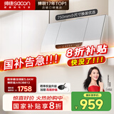 帅康（Sacon）中式抽油烟机家用 750mm小尺寸铜线电机【国家补贴立减20%】经典老式脱排吸油烟机MD01