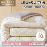 雅鹿·自由自在A类抗菌10%大豆纤维被子 秋冬双人被芯6斤200x230cm 棉白卡其 