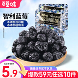 百草味 阳光果派蓝莓干20g 智利大蓝莓水果干果脯蜜饯 RX  智利蓝莓干20g