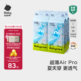 babycareAir pro纸尿裤夏季超薄透气尿不湿宝宝尿片bbc婴儿新生儿日用尿布 S码- 4包 232片 【体重4-8KG】