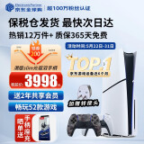 索尼（SONY）【国内保税仓】索尼ps5pro/slim轻薄版 家用游戏机主机港版/日版【支持双影奇境】 港版PS5 slim光驱版+原装迷彩手柄 官方标配