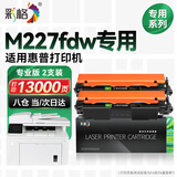 彩格适用惠普m227fdw硒鼓hp laserjet pro MFP M227fdw M227sdn/fdn M227d激光打印一体机墨盒硒鼓墨粉盒碳粉盒