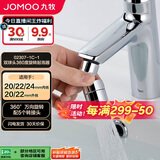 九牧（JOMOO）防溅过滤双球头万向360度旋转龙头起泡器（不含龙头）02307-1C-1