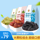 果夫子 大颗粒葡萄干组合750克 蓝宝石葡萄干红香妃葡萄干绿香妃葡萄干
