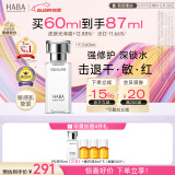 HABA鲨烷精纯美容精华油60ml 抗皱紧致 以油养肤 敏肌可用