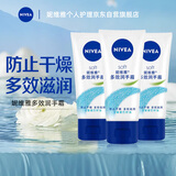 妮维雅（NIVEA）补水保湿 多效润手霜套装50ml*3 