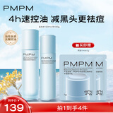 PMPM蓝海水乳套装混油皮控油祛痘补水保湿护肤品套装乳液精华水