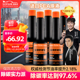 SOPAMI索帕米汽车燃油宝金装除积碳添加剂燃油汽油发动机系统强力清洗剂