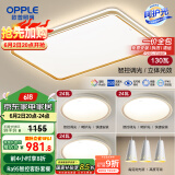 欧普（OPPLE）吸顶灯客厅大灯智能LED照明简约现代大气灯具灯饰品见套餐1包安装