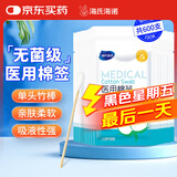 海氏海诺加长医用棉签12cm*30支*20袋棉棒无菌消毒成人药用竹棒独立小包装
