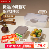 美厨（maxcook）保鲜盒 冰箱收纳盒饭盒密封储物盒冷冻盒2L+0.4L*2 3件套MCFT6133