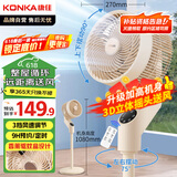 康佳（KONKA）空气循环扇电风扇家用风扇八字摇头电扇轻音小风扇立式落地扇遥控节能交流定频换气扇KXHS-1907E-P