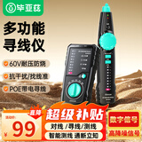 毕亚兹 网络寻线仪寻线器 多功能网线电话测线巡线仪器查线仪查线器测通断抗干扰60V耐压POE寻线套装
