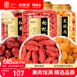福东海 龙眼肉红枣枸杞汤料组合1150克 宁夏红枸杞桂圆大枣茶龙眼肉 
