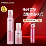 菲灵耀型造型泡泡摩丝弹力护卷蓬松丰盈法式烫羊毛卷定型保湿 耀型造型泡泡摩丝190g+80ml组合