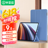 毕亚兹适用2024款荣耀平板GT Pro 12.3英寸保护套 荣耀平板电脑三折支撑轻薄全包保护壳 PB547-薰衣草
