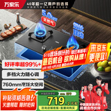 万家乐燃气灶【家电补贴20%】【KV063B】5.0kw大火力 家用嵌入式灶具 烟灶联动全进风天然气灶JZT-KV063B