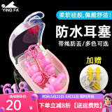 英发（YINGFA）游泳耳塞防水专业带绳防丢失舒适柔软硅胶耳塞防水洗澡学游泳 粉红色