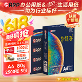 APP  金光APP （梵谷）A4/80g 双面打印复印纸 a4打印纸整箱 500张/包 5包/箱（2500张）