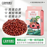 盖亚农场有机红豆1.8斤（ 五谷杂粮 粗粮 红小豆 真空装）