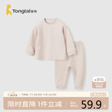 童泰（TONGTAI）婴儿套装四季衣服肩开上衣儿童内衣裤子TS41J238-DS杏色110cm
