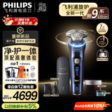 飞利浦（PHILIPS）【周杰伦同款】电动剃须刀全新一代旋护式新9系ultra+-24H持久净剃刮胡刀配紫外线充电盒 国家补贴