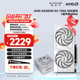 蓝宝石（Sapphire） AMD RADEON RX 7650 GRE 白金/极地/黑钻 黑神话悟空台式机高性能独立游戏显卡 RX 7650 GRE 8G极地版+追风者650w