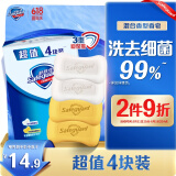 舒肤佳香皂100g*4块(2纯白+2柠檬)洗去99.9%细菌沐浴皂肥皂新旧包装随机