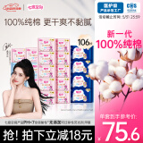 七度空间少女超薄 100%纯棉 106片日夜用卫生巾【品牌直供 安心品质】