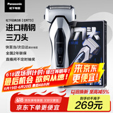 松下（Panasonic）经典3系剃须刀电动往复式男士刮胡刀全身水洗进口三刀头 生日礼物送男友送老公ERT3