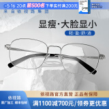 依视路（ESSILOR） 新款商务男镜架时尚镜框女配依视路镜片近视定制眼镜网上配镜 金属-全框-2023SV-银色 镜框+依视路膜岩高清1.60现片