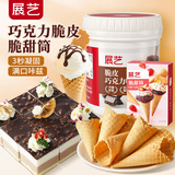 展艺脆皮巧克力酱300g+脆甜筒140g（12支）甜筒冰淇淋脆皮原料